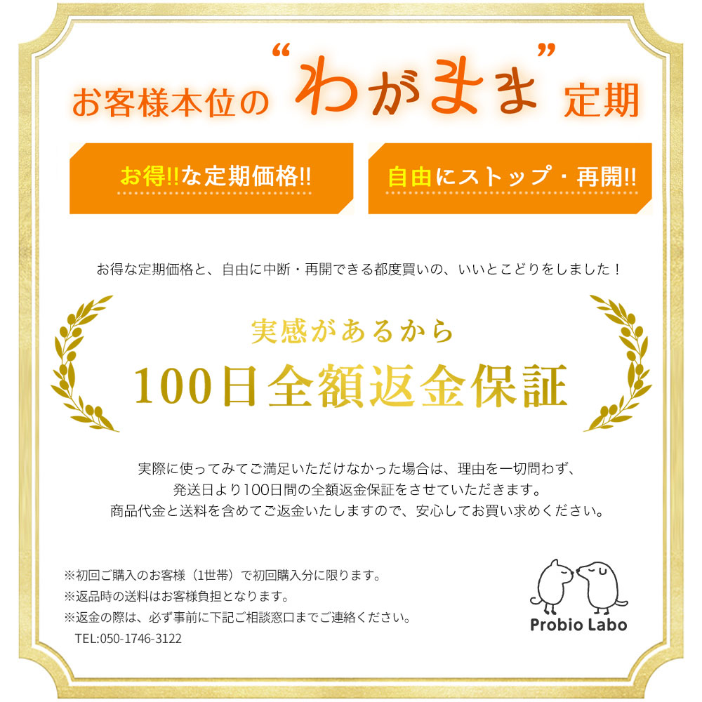 「実感」に自信があるから100日間全額返金保障
