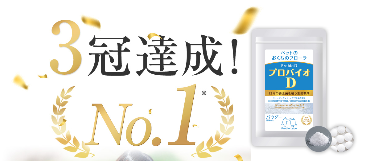 3冠達成No.1