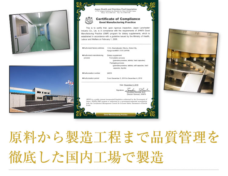 原料から製造工程まで品質管理を徹底した国内工場で製造%!