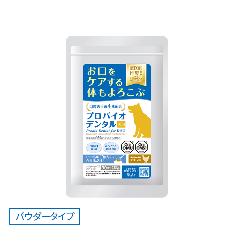 プロバイオデンタル 犬用（チキン味）